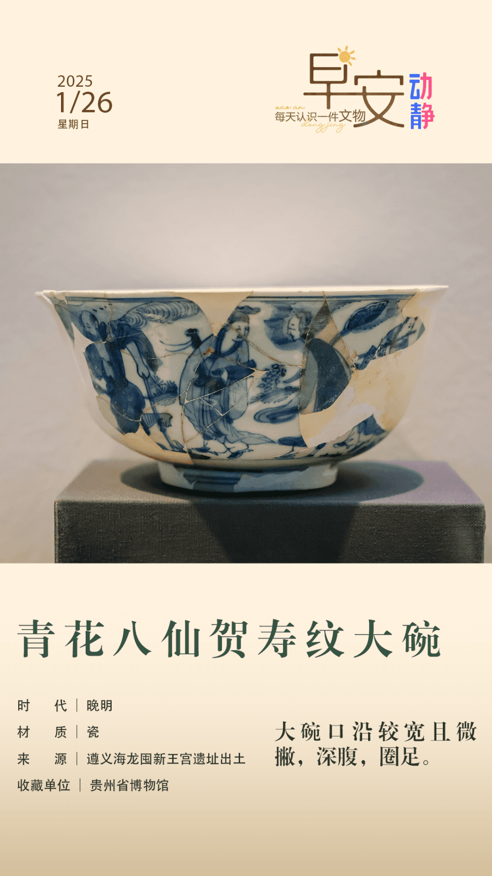 青花八仙贺寿纹大碗：一件精美的古代瓷器
