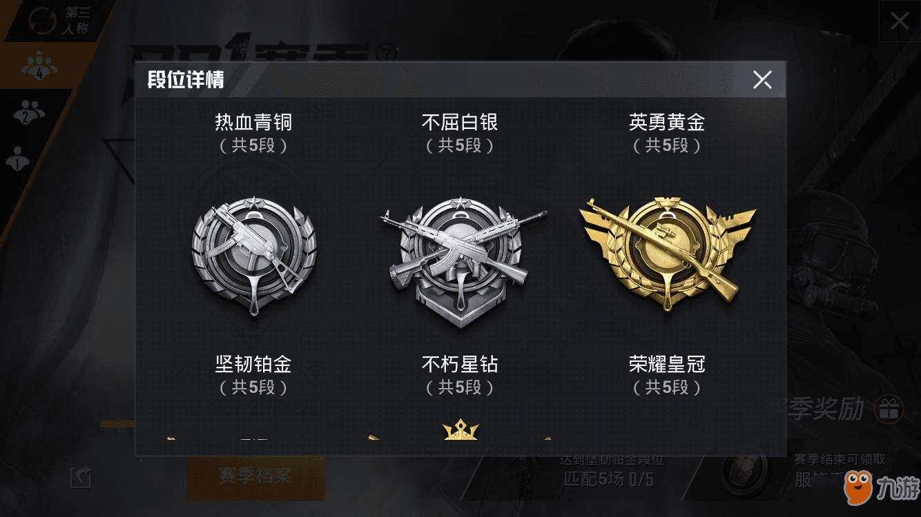 和平精英段位系统详解：从青铜到战神的进阶之路