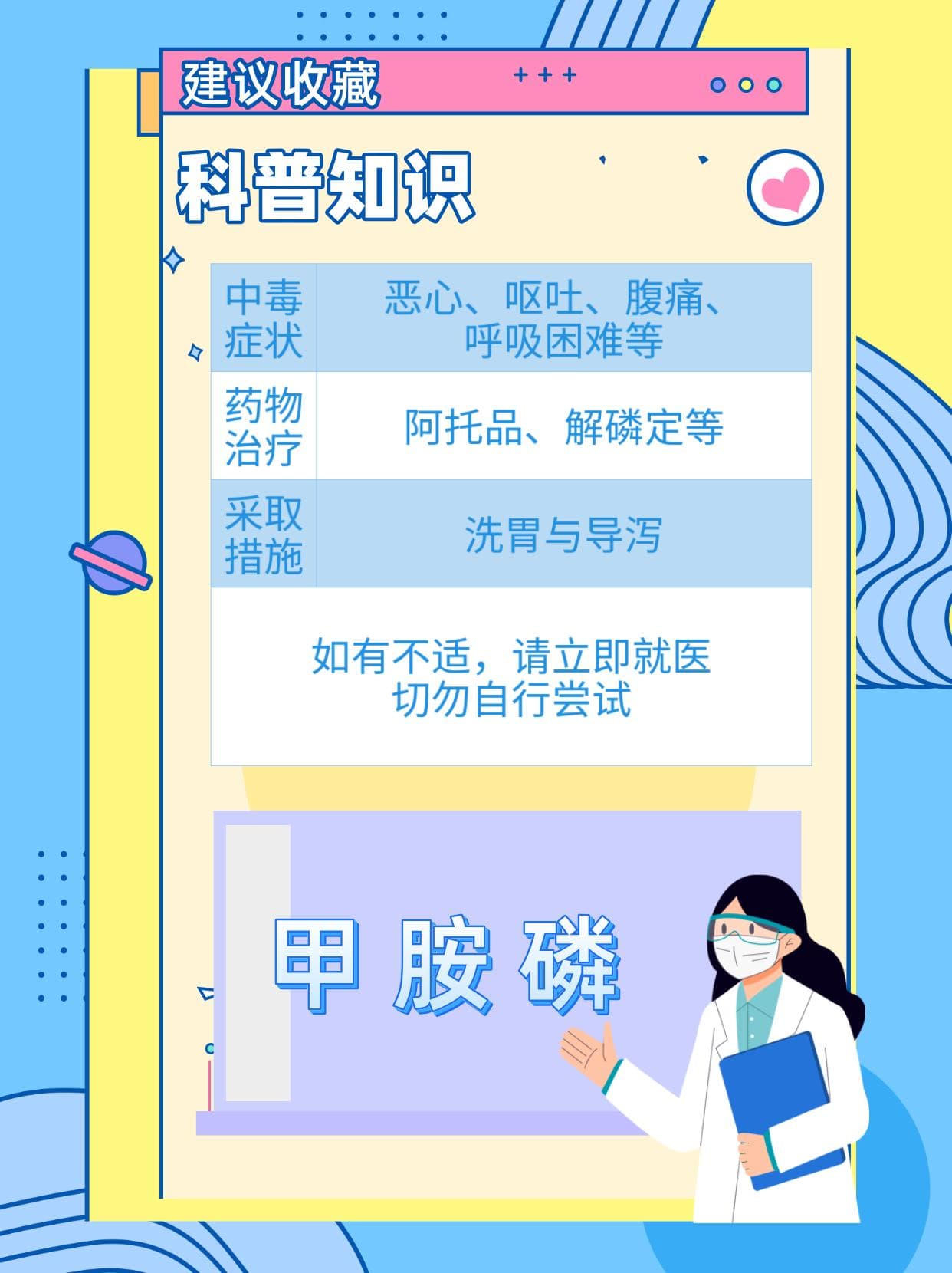 甲胺磷中毒怎么办？一文详解紧急处理和预防措施