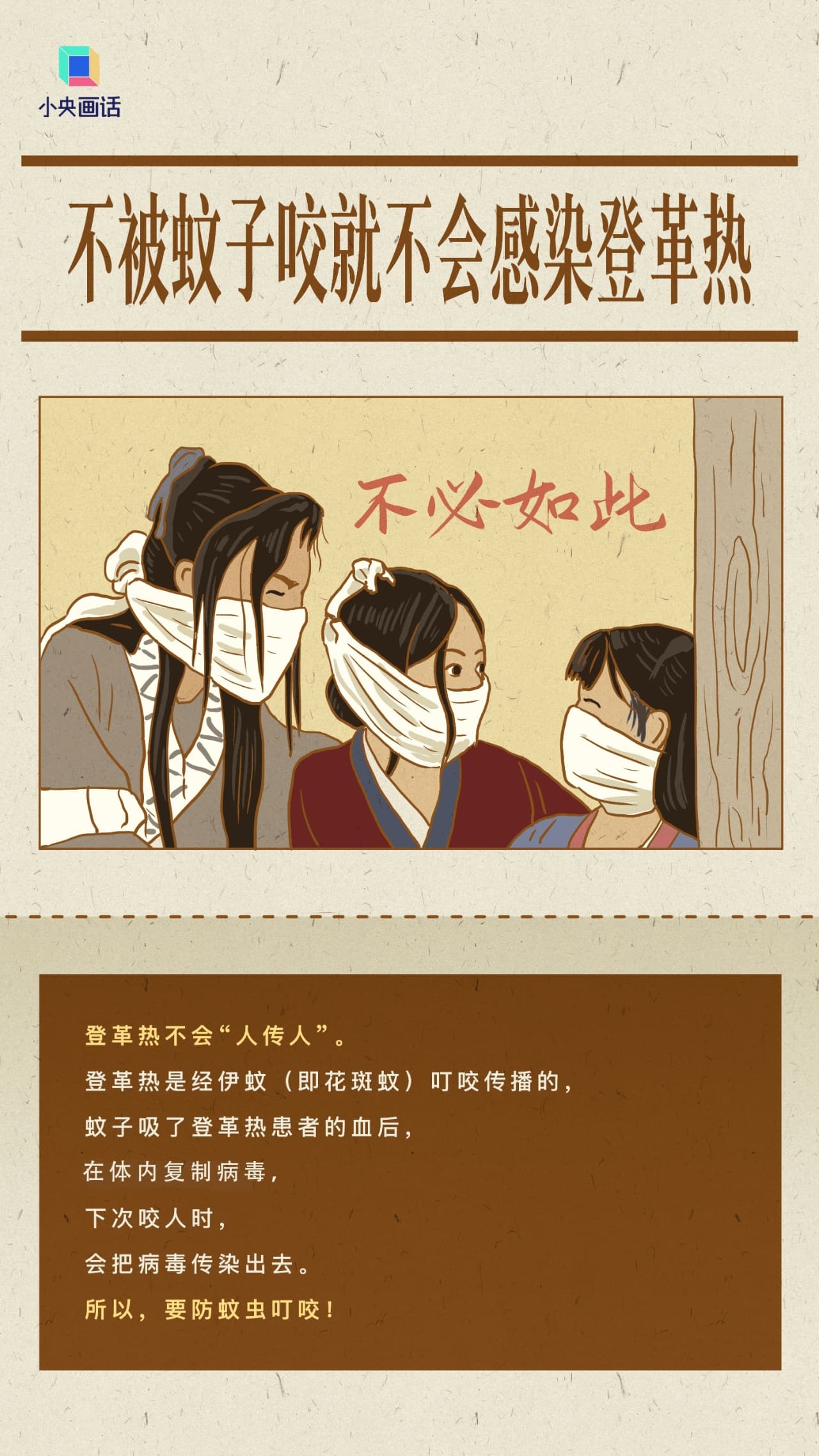 对付登革热，主要得解决"蚊"题
