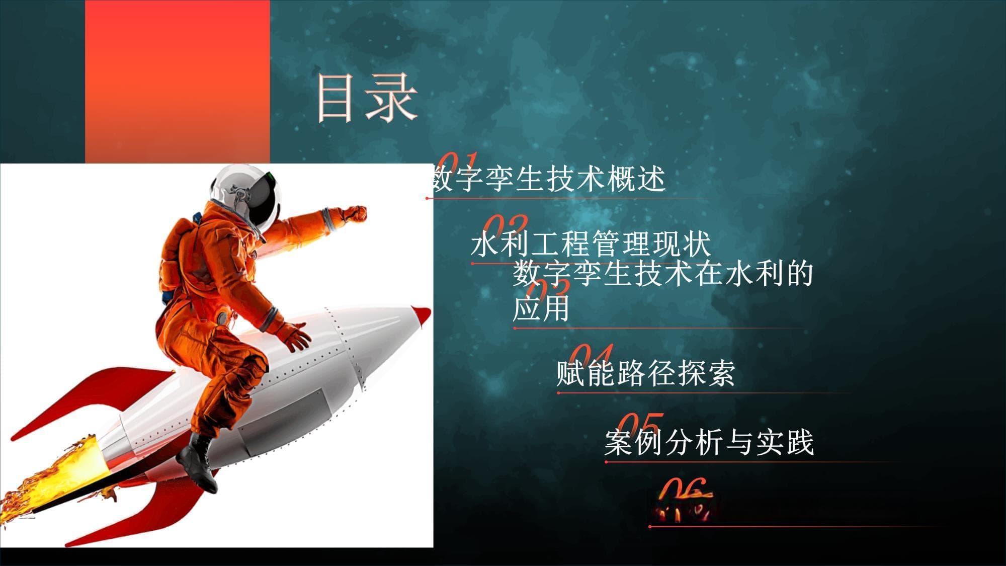 数字孪生技术赋能水利工程建设管理路径探索