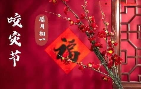 腊月初一是什么日子，腊月初一有什么风俗？