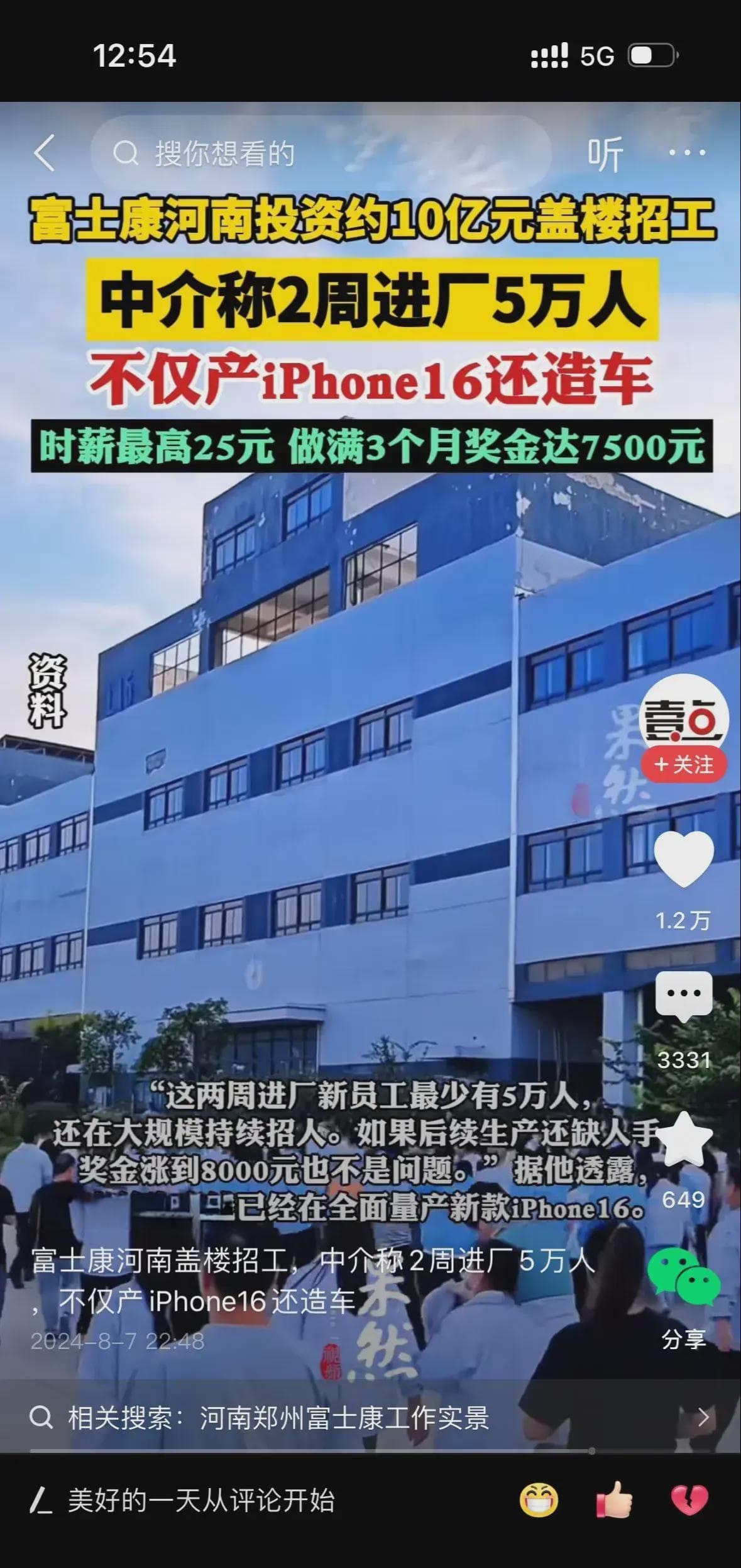 富士康高薪招聘5万人，劳务派遣模式引发质疑