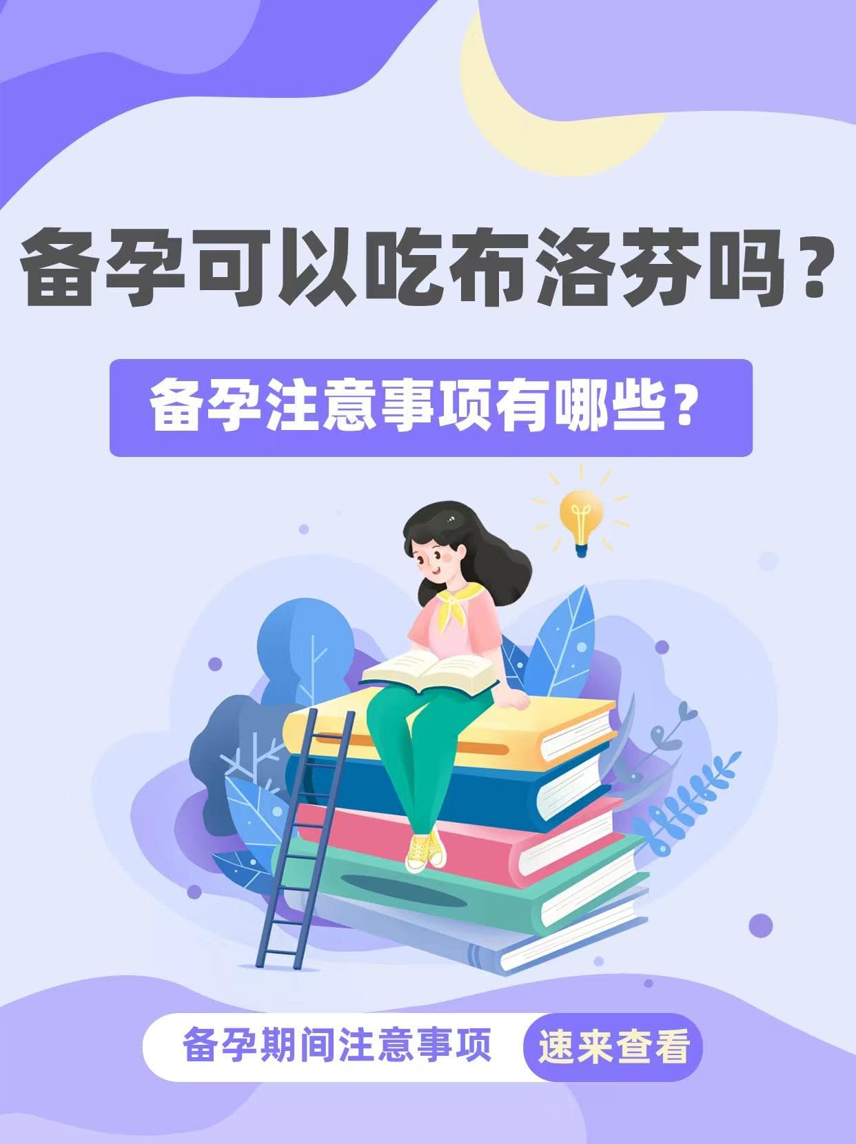 备孕期间能否服用布洛芬？备孕注意事项全解析