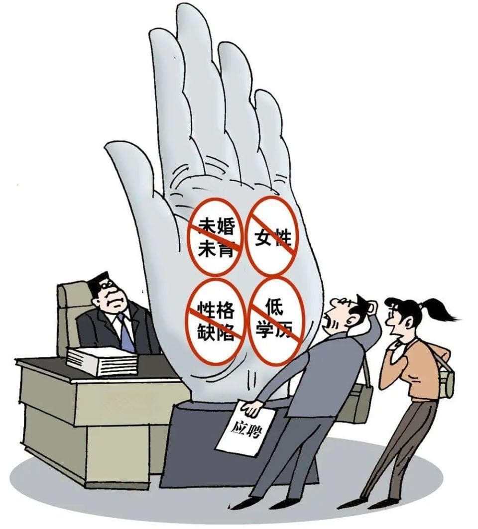 “莫名被拒，让人无语！”就业歧视怎么破？
