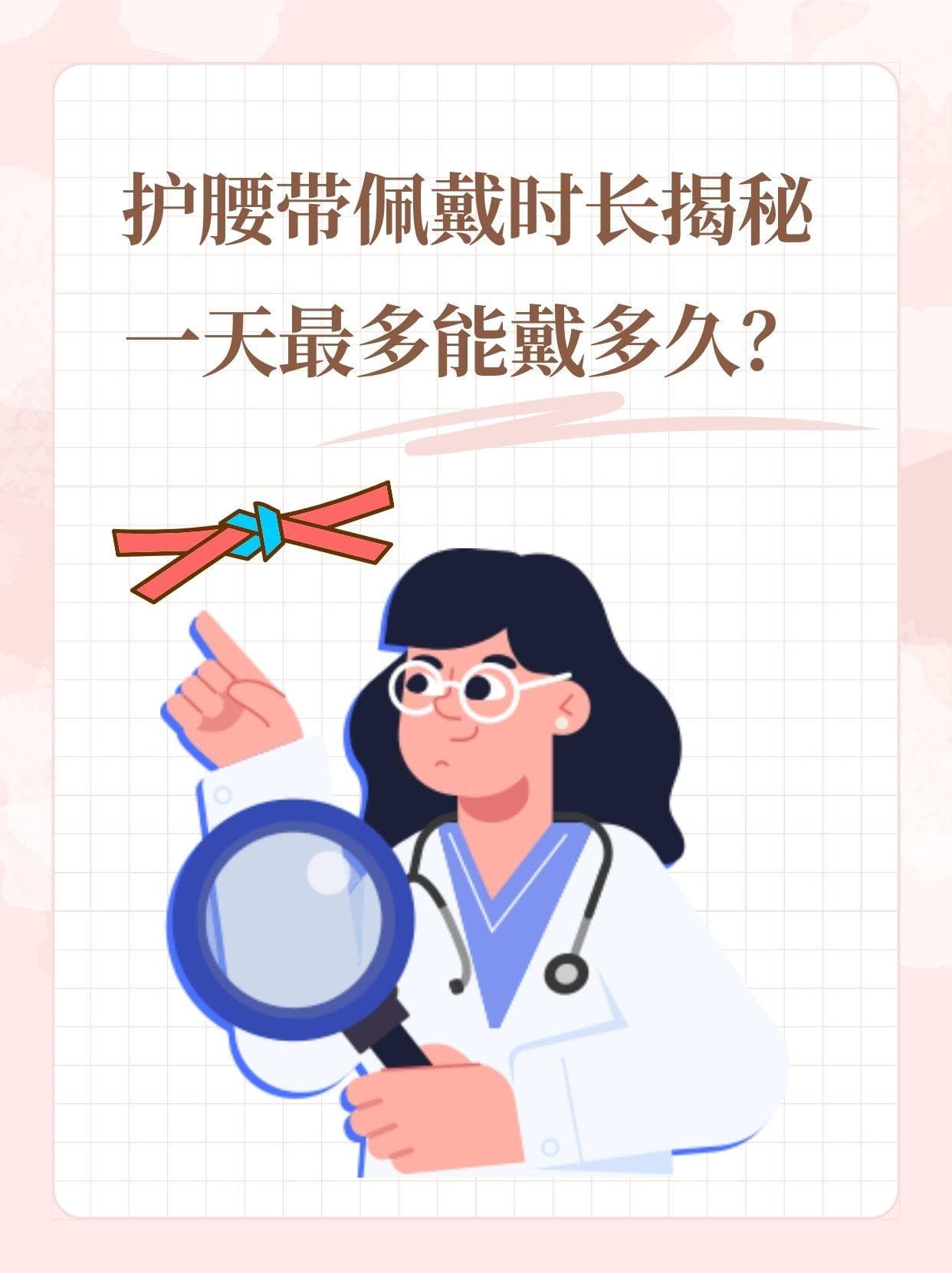 护腰带佩戴时长揭秘：一天最多能戴多久？