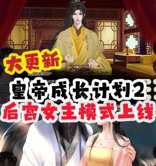 以皇帝成长计划2联姻（解析联姻方法及其在游戏中的作用）