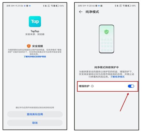 华为手机平板应用无法安装提示"安全提醒"的解决方案