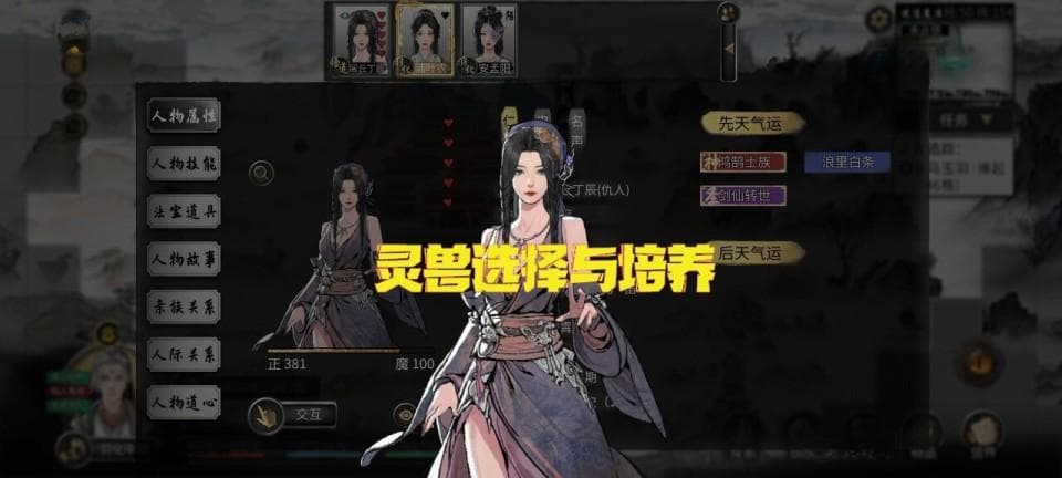 《鬼谷八荒》宠物攻略：灵兽选择与培养全解析！