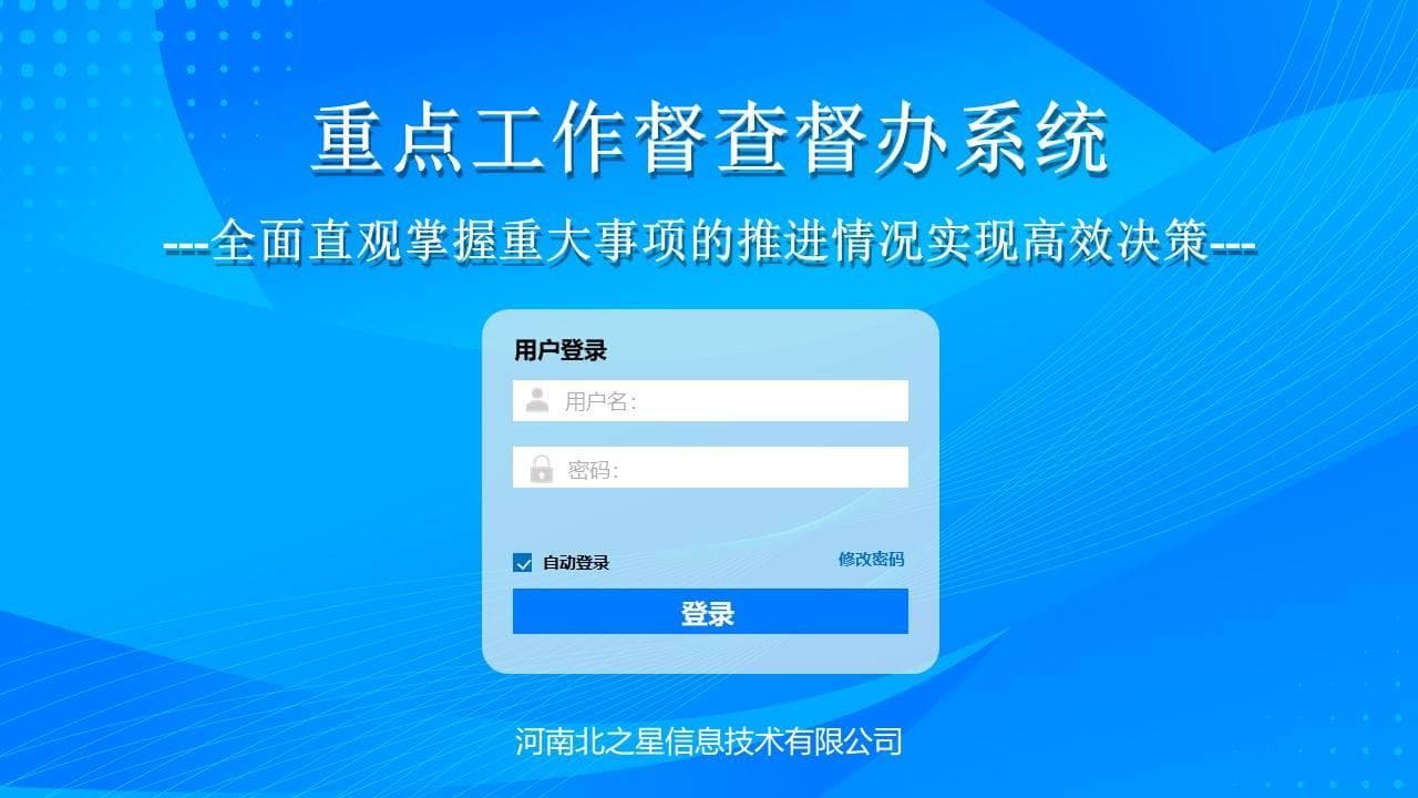 什么是督查督办管理系统？