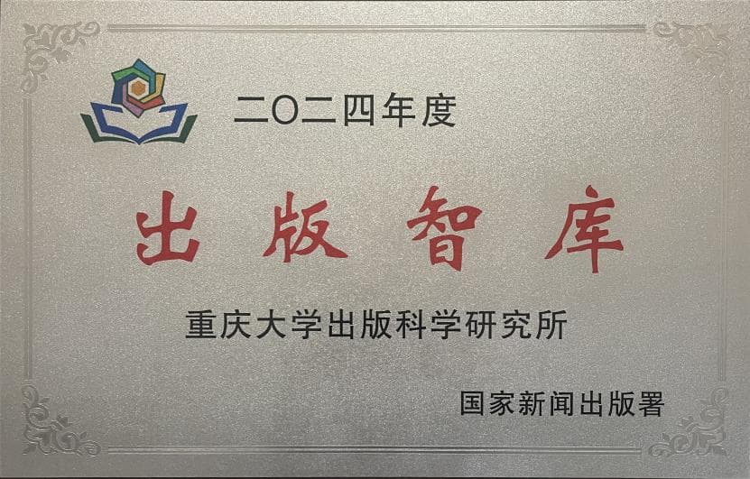 国家级出版智库，重大入选！