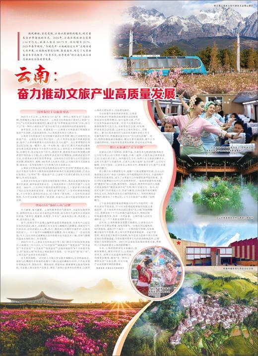 云南：奋力推动文旅产业高质量发展