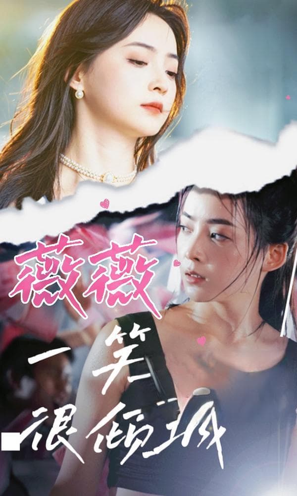 短剧全集《离开后，她的世界就此坍塌》‌里的情感共鸣