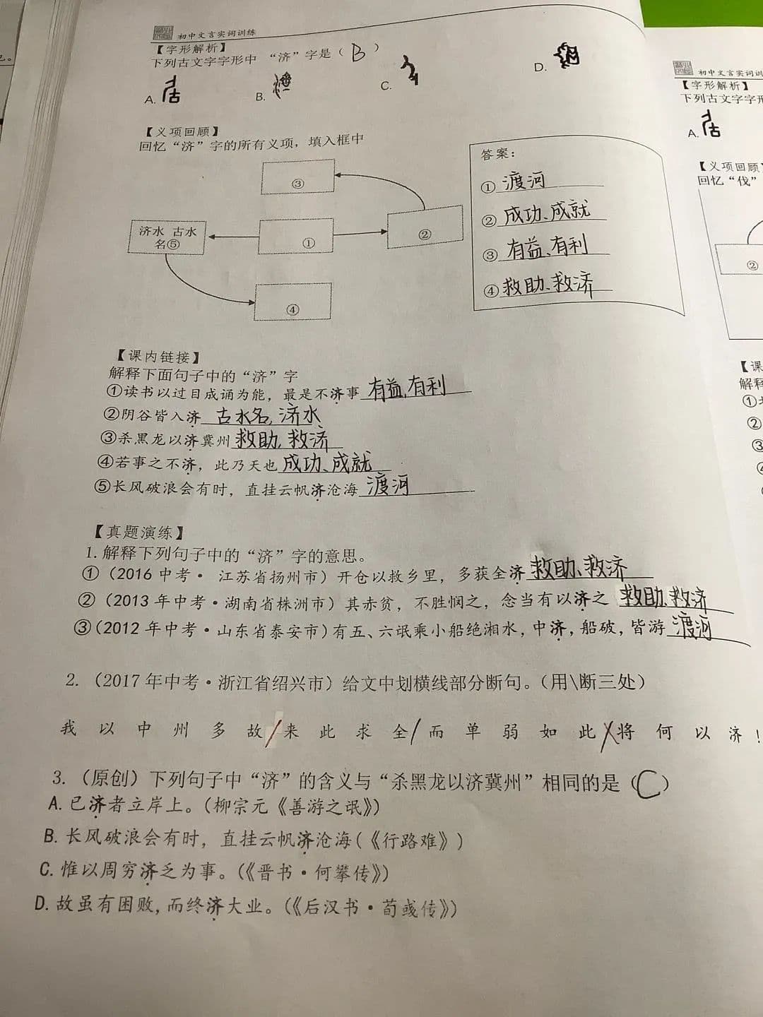文言文实词“济”的五种含义及用法详解