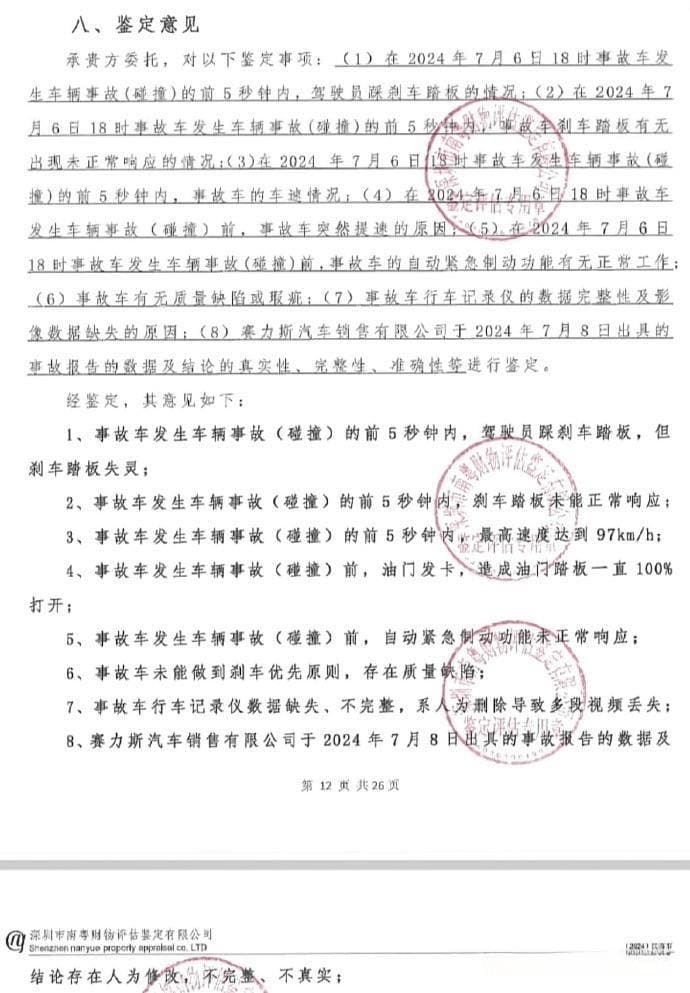 可能是国内首份鉴定出“刹车失灵”报告，靠谱吗？