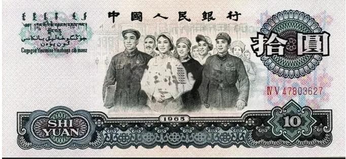 第三套人民币“大团结”10元哪个版本最值钱？
