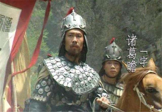 诸葛瞻优柔寡断，虽未能继承其父的智慧，却继承了忠诚和血性