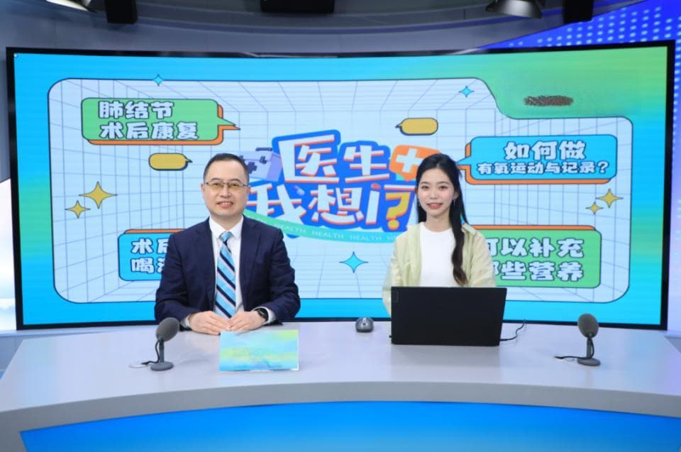 肺部结节手术后，如何才能更快恢复？三场直播打造肺结节“防筛诊治康”全链条科普