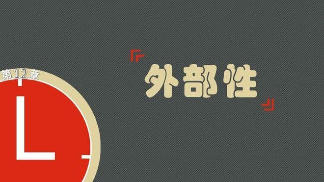 经济学中的外部性：正负之分与政府角色
