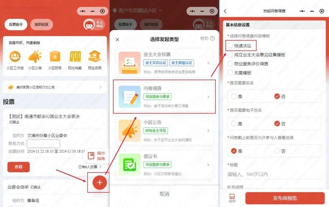 业委会不“背锅”，用天秤快速决议激发沉默业主的力量