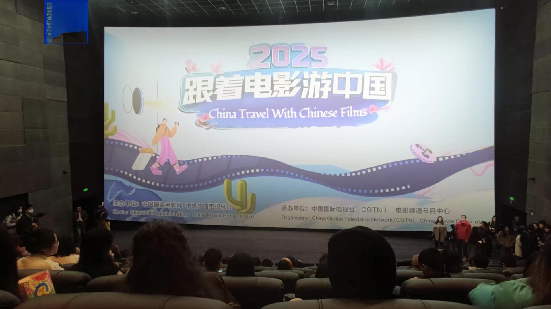持续火热！“跟着电影游中国”文旅体验活动在成都举行