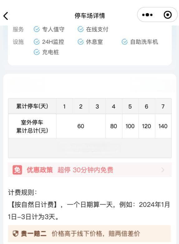 厦门机场停车场收费标准及停车省钱新模式详解：每天仅需一杯奶茶