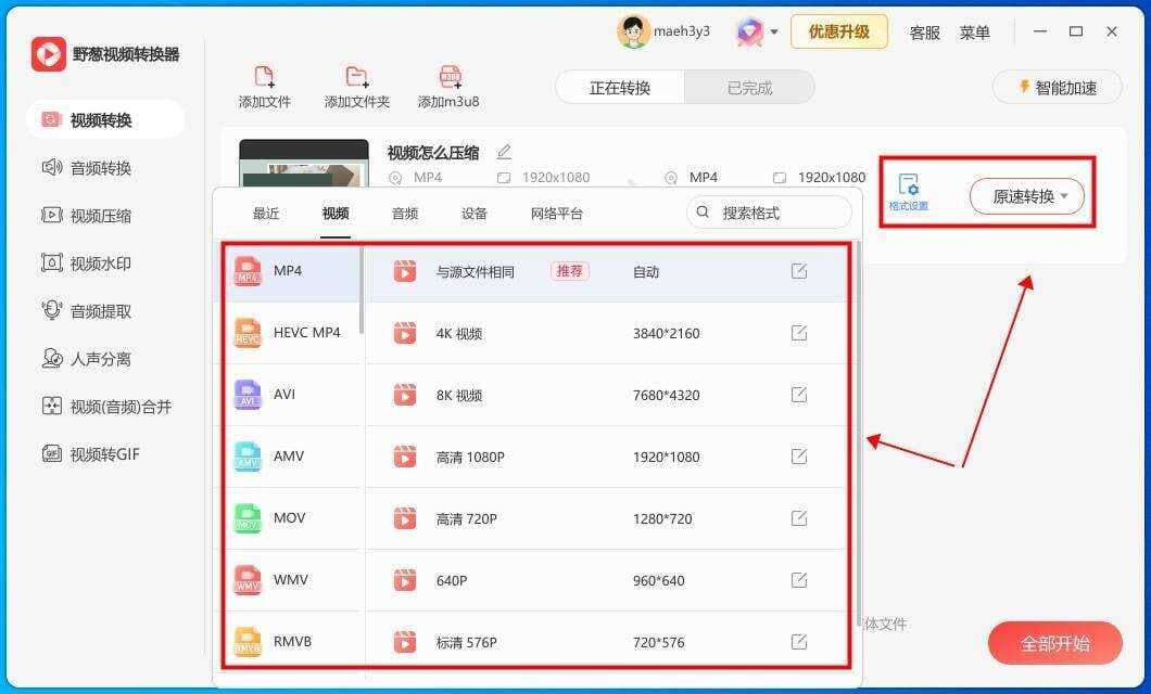 网页下载的视频是m3u8格式？怎么实现mp4格式转换？