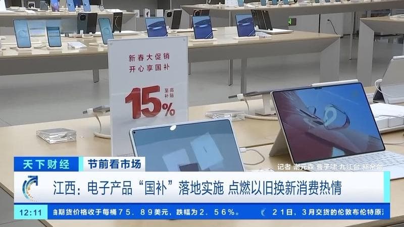 电子产品“国补”落地，手机、平板、家电换新潮来袭