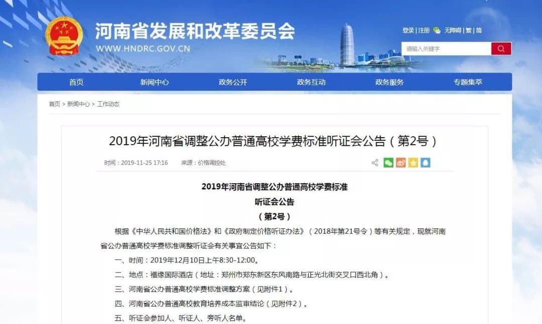 河南高校学费要上调？三种学费标准调整方案公布