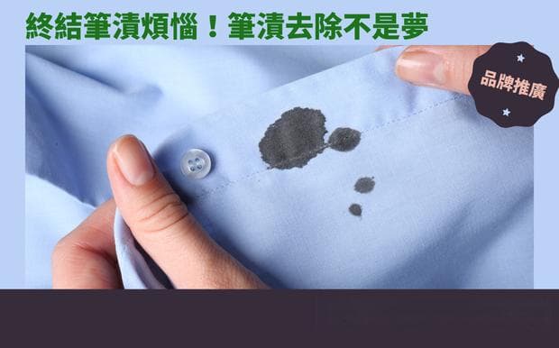 终结笔渍烦恼！7种超强妙招，笔渍去除不是梦