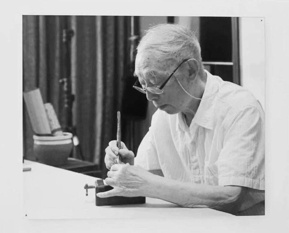 西泠印社名誉社长、中国高等书法篆刻教育奠基人刘江先生逝世，享年99岁