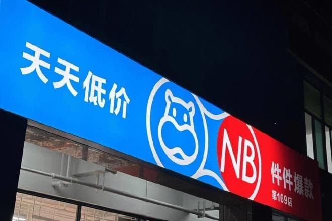 “小超市”崛起，会员店之外的未来新星