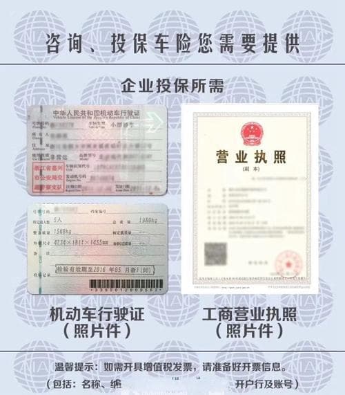 机动车保险要买哪些材料