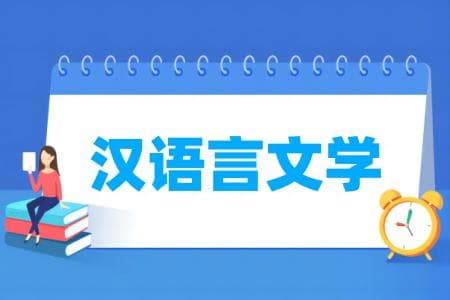 汉语言文学专业属于什么大类？哪个门类？