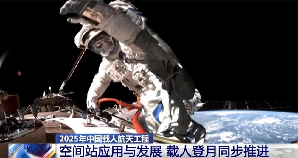 扬帆探梦 共赴星辰！2025年中国载人航天工程“大事记”先睹为快