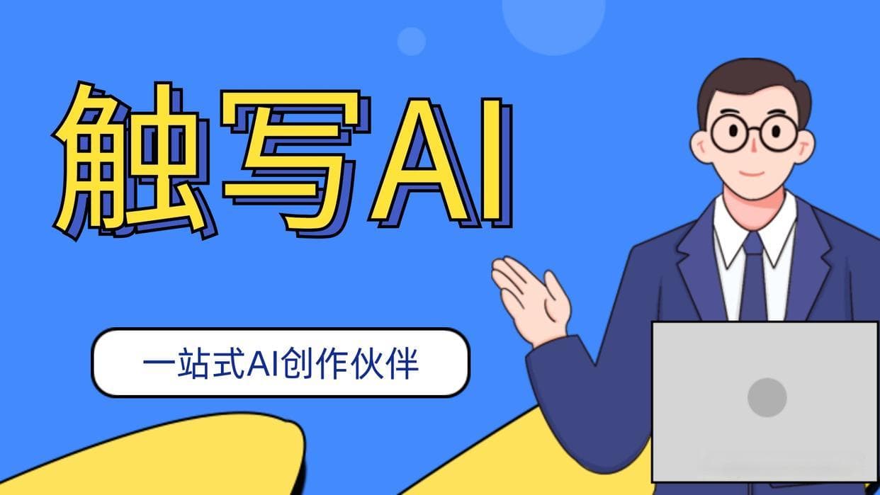 AI写小说时如何构思情节？4步指南