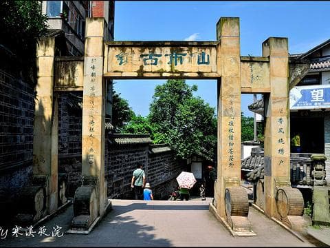 仙市古镇：盐都深处的文化明珠