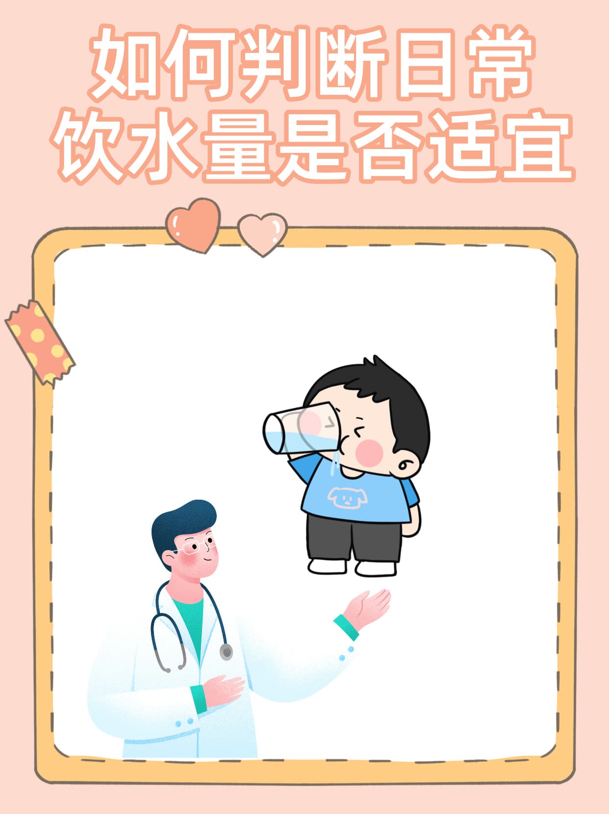 如何判断日常饮水量是否适宜