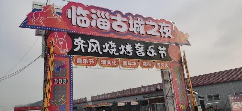 淄博烧烤推动地方经济发展：从美食到旅游业