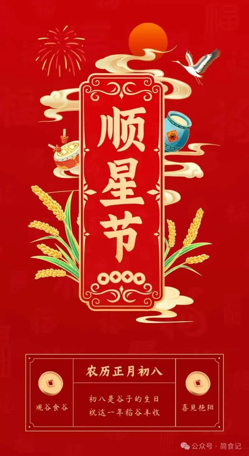 正月初八“顺星节”，牢记：做3事，吃2样，忌1事，莫忘老传统