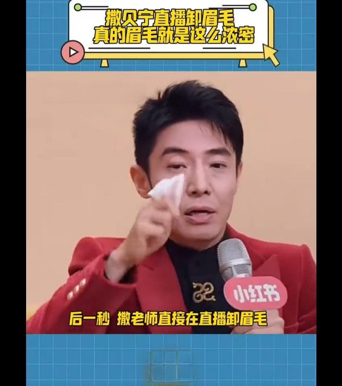 撒贝宁卸妆自证妈生眉，网友热议“野生眉”现象