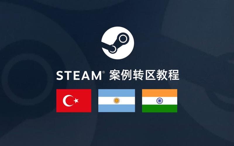 如何在Steam上恢复中国区域设置？
