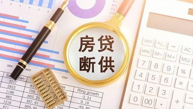 房贷逾期怎么办？专业人士：这几点千万不能做