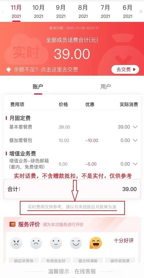 怎样查看话费账单明细 – 轻松查看话费账单明细全面指南