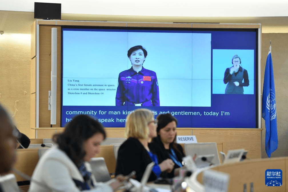 中国首位女航天员刘洋在联合国人权理事会介绍中国妇女事业发展成就