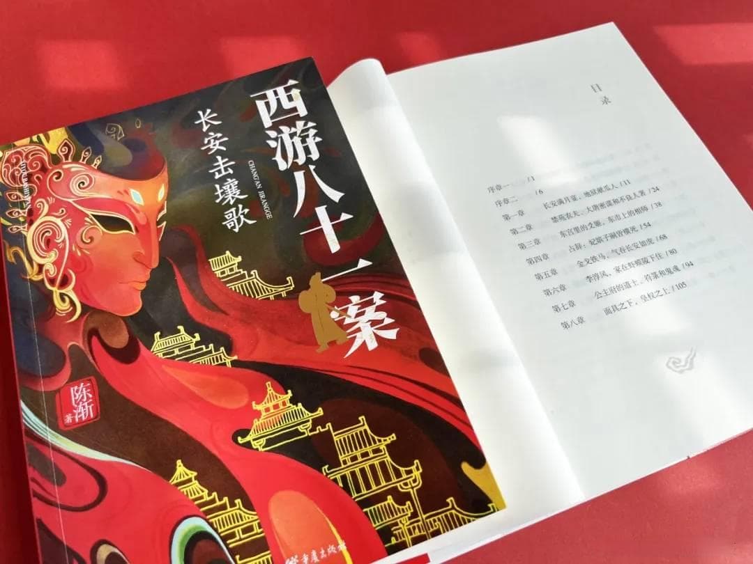 陈渐《长安击壤歌》：以悬疑推理重构唐朝西游故事