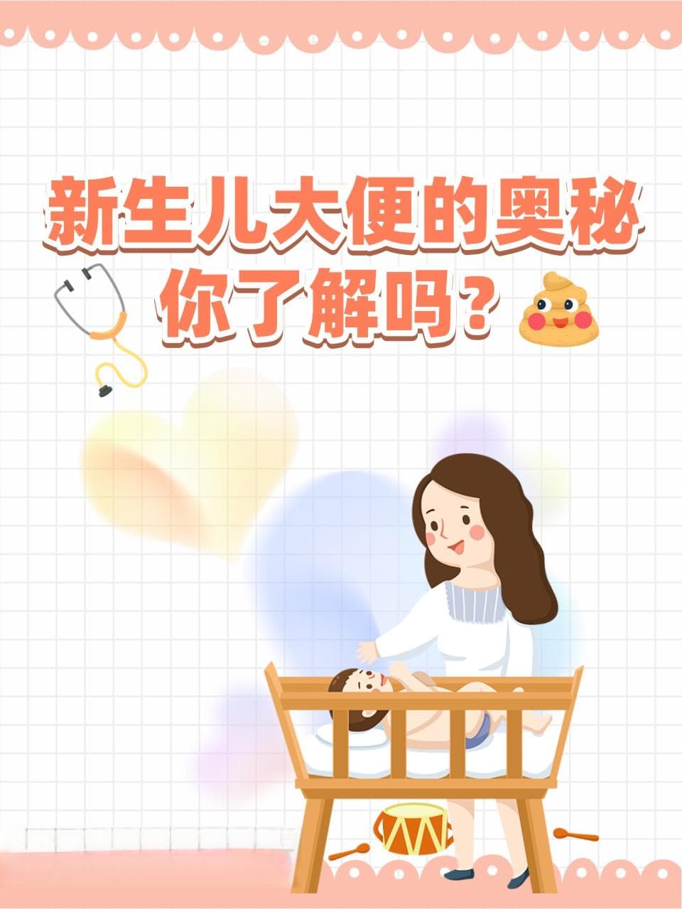 新生儿大便的奥秘，你了解吗？