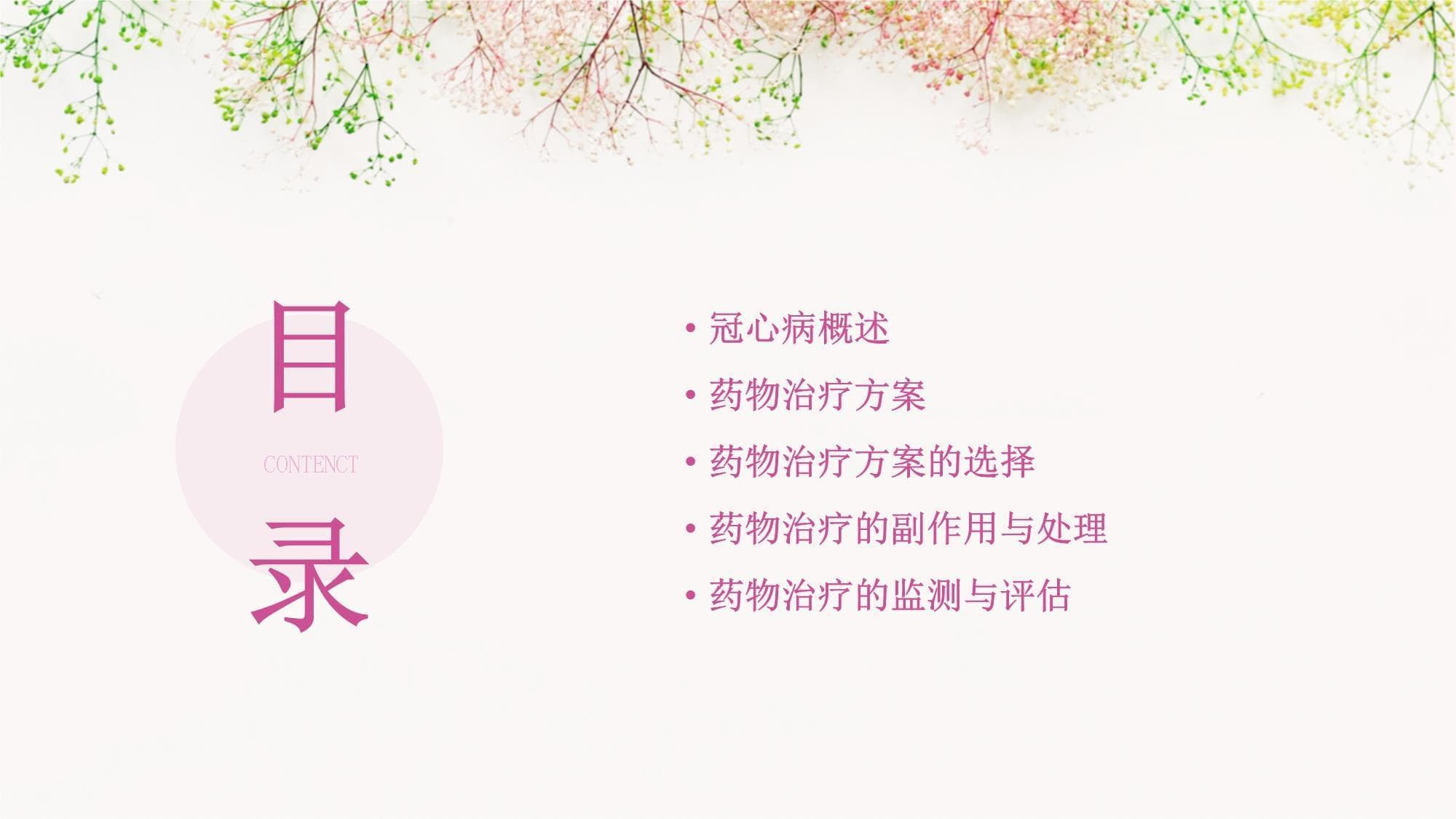 冠心病药物治疗方案