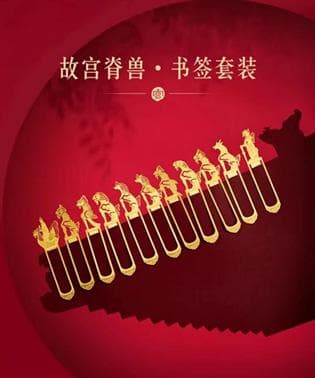 故宫脊兽形象在文创产品设计中的应用
