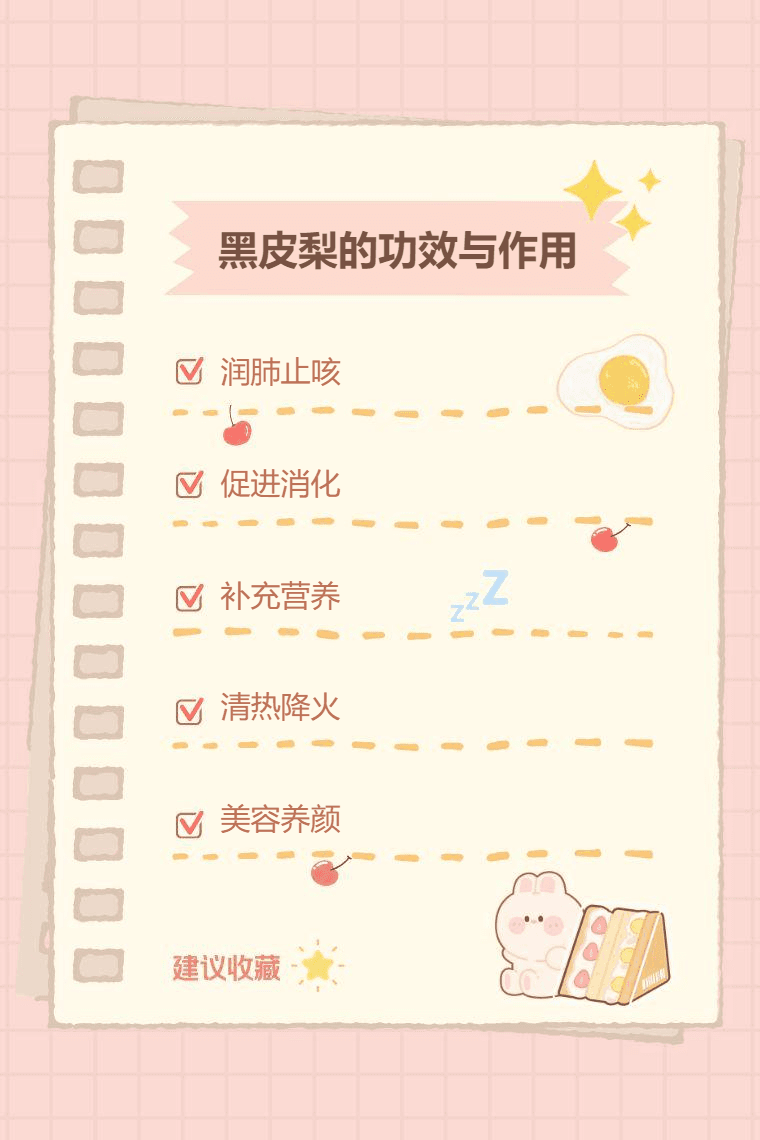 黑皮梨的功效与作用